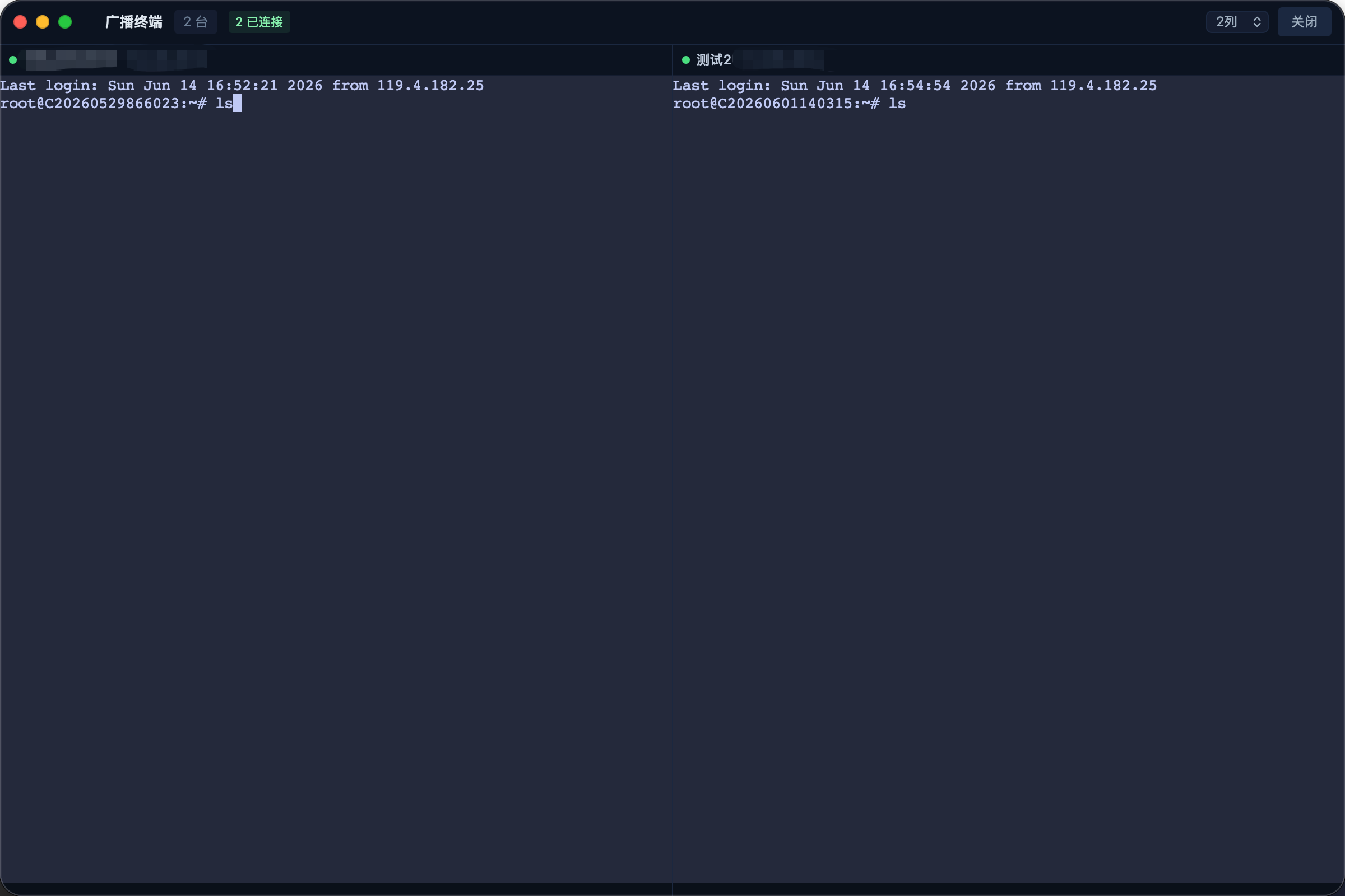 OpsBatch 广播终端界面截图
