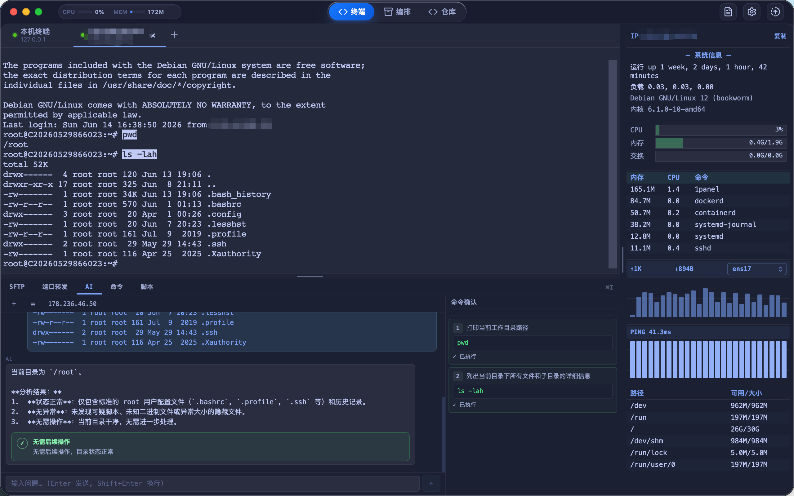 OpsBatch Linux AI 助手界面截图