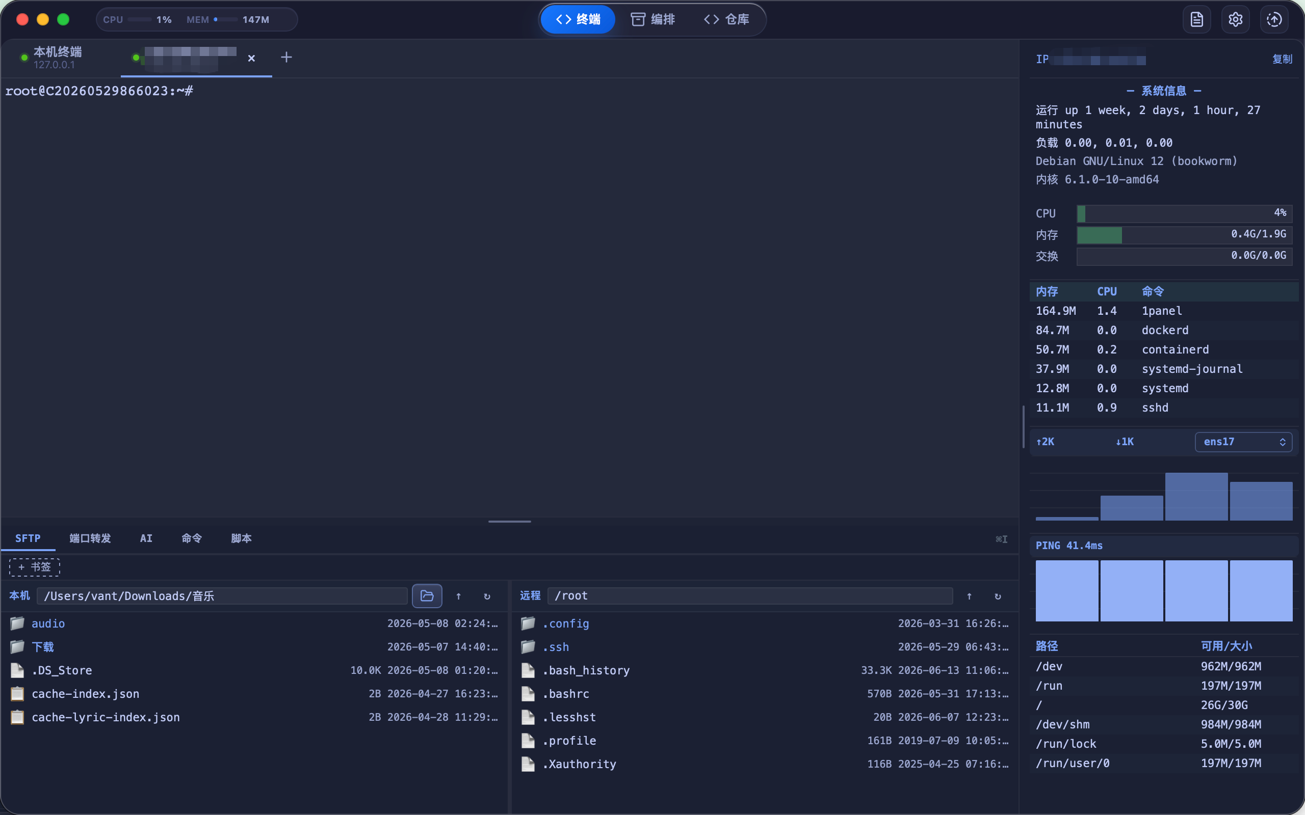 OpsBatch Linux 服务器管理界面截图