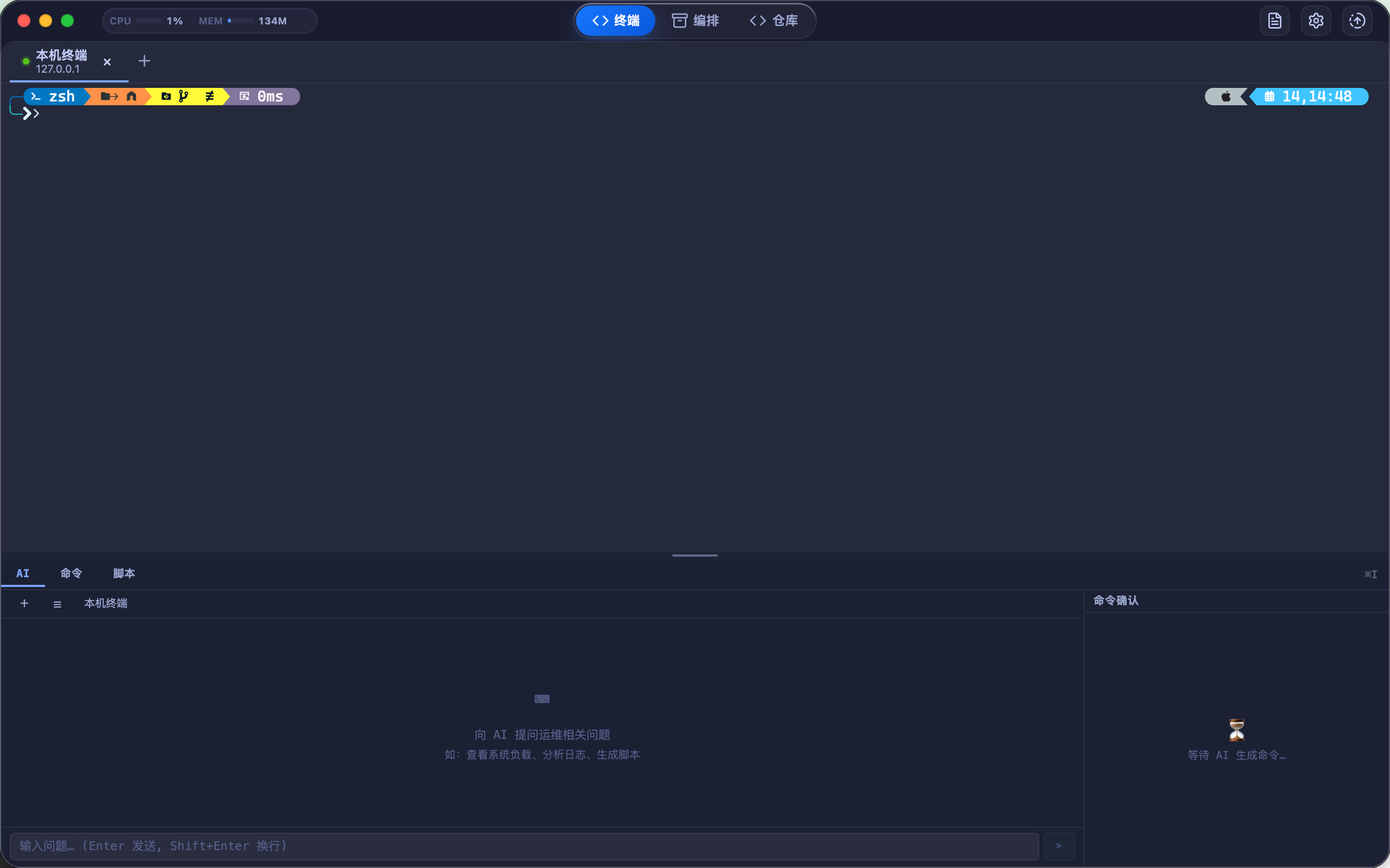 OpsBatch 本机终端界面截图