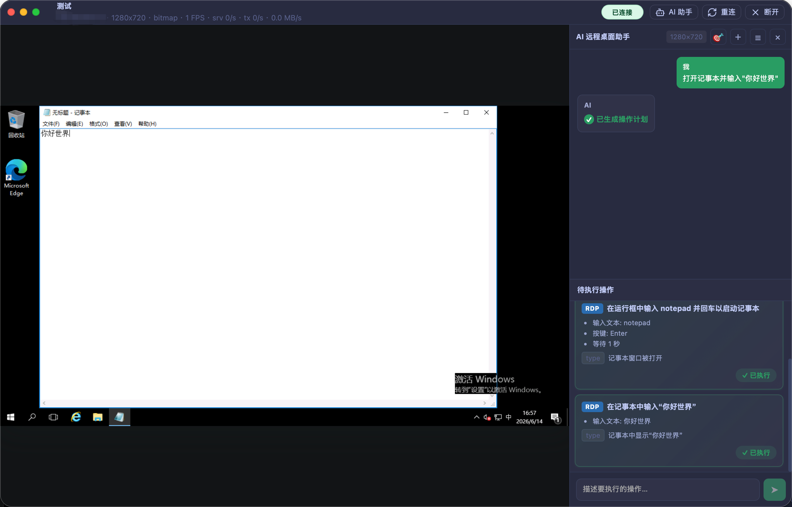 OpsBatch Windows AI 助手界面截图